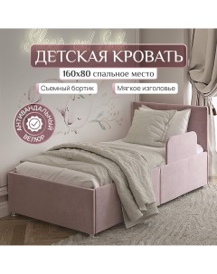 Кровать детская с бортиком Умка 160х80 см с мягким изголовьем Розовый Sleepangel