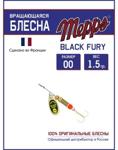 Блесна BLACK FURY CHARTR OR 00 Mepps