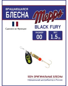 Блесна BLACK FURY CHARTR N 00 Mepps