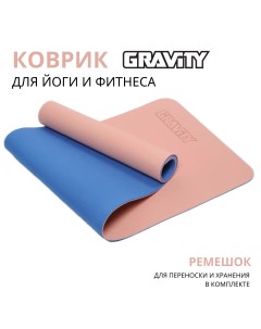 Коврик для йоги и фитнеса TPE 6 мм розовый с эластичным шнуром 183 x 61 см Gravity