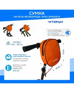 Cумка для самоката и велосипеда на руль оранжевая Vitokin