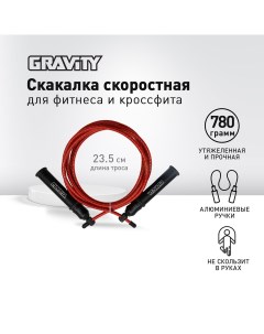Скакалка утяжеленная PRO алюминиевые черные ручки красный шнур Gravity