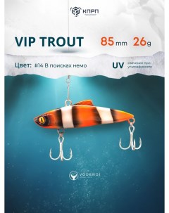 Раттлин Vip Trout 85мм 26гр 14 цвет Vodenoi