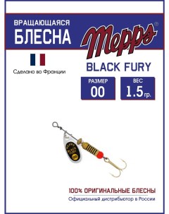 Блесна BLACK FURY JAUNE AG 00 Mepps
