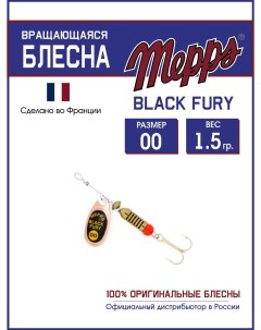 Блесна BLACK FURY JAUNE CU 00 Mepps