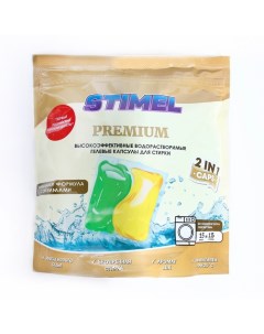 Капсулы для стирки Premium 15 шт x 15 г Stimel