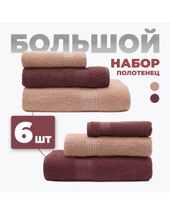 Набор махровых полотенец для всей семьи Самур 6 штук Bravo