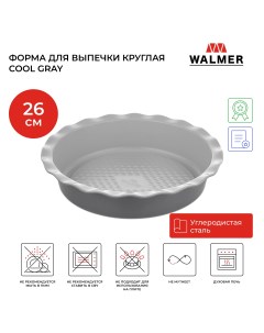 Форма для выпечки круглая Cool Gray 26 см W08230002 Walmer