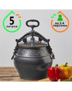 Афганский казан скороварка чёрный 5 литров Rashko baba ltd