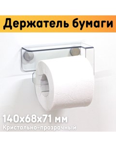 Держатель для туалетной бумаги 22501 длина 14 см Оргстекло