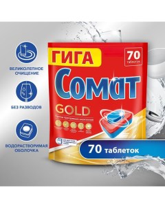 Таблетки для посудомоечной машины Gold 70 шт Somat