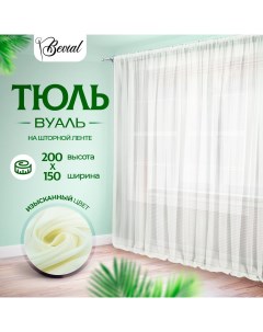 Тюль для комнаты Bevial высота 200 см ширина 150 см молочный Nobrand