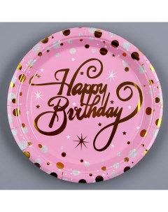 Тарелки бумажные С днем рождения набор 6 шт тиснение цвет розовый Страна карнавалия