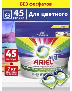 Капсулы для стирки All in 1 Pods Color Protect 45 шт Ariel