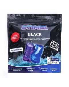 Капсулы для стирки Black 15 шт x 15 г Stimel