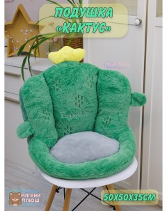Подушка сидушка на стул Растения и Животные Кактус Plush story