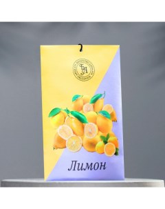 Саше ароматическое Лимон 10 г Богатство аромата