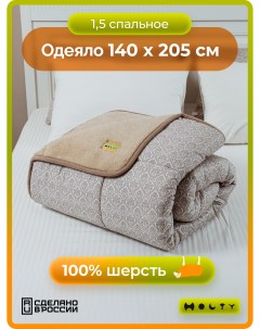 Одеяло 1 5 спальное шерстяное Этюд 140х205 кофейный Holty
