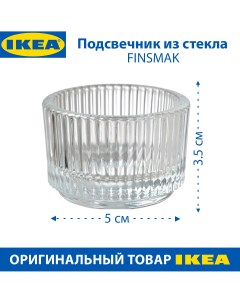 Подсвечник FINSMAK из прозрачного стекла 3 5 см 1 шт Ikea