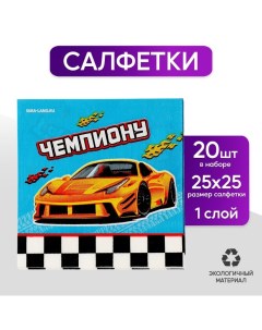 Салфетки 25 25см Тачки набор 20 шт Страна карнавалия