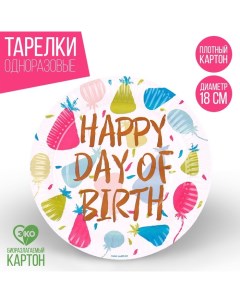 Тарелка бумажная Happy Birthday Колпаки 18 см 10 шт Страна карнавалия