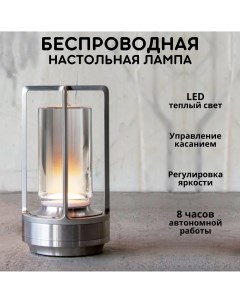 Лампа настольная светодиодная с аккумулятором LED 3000К Fedotov