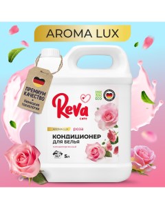 Кондиционер ополаскиватель для белья Aroma Lux Роза 5 л Reva care