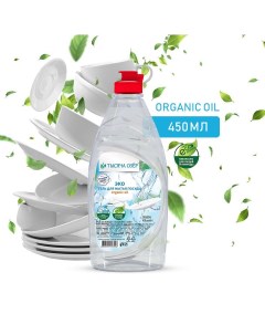 Средство для мытья посуды Organic oil Тысяча озёр 450 мл Тысяча озер