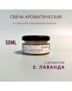 Свеча ароматическая ЛАВАНДА LAVENDER 1шт Katoo deco