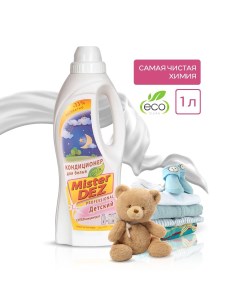 Кондиционер для белья Детский Eco Cleaning Professional 1000 мл Mister dez
