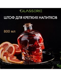 Графин для водки SKULL 800мл Glasserie