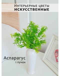 Искусственные цветы букет Аспарагуса малиновый 1 пучок Natflora