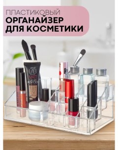 Органайзер для косметики настольный пластиковый Nobrand