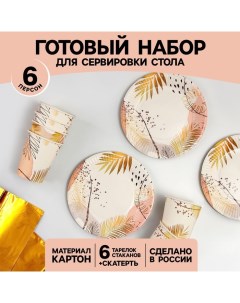 Набор бумажной посуды Золотой узор Природа 6 тарелок 6 стаканов скатерть Nobrand