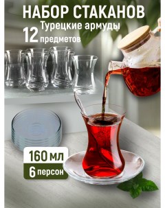 Набор турецких стаканов с блюдцами 160мл 12 предметов Diamonds