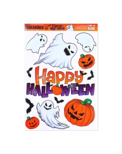 Интерьерные наклейки Happy Halloween привидения Страна карнавалия