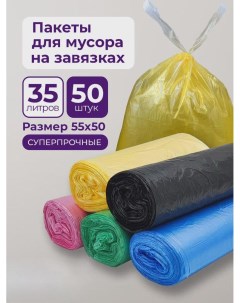 Мешки для мусора полиэтиленовые с завязками 35 л 5 рулонов по 10 шт Pro cleanly