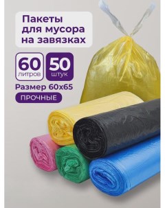 Мешки для мусора в рулоне полиэтиленовые с завязками 60 л x 50 шт Pro cleanly