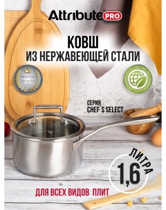 Ковш Chef s Select с крышкой 1 6 л Attribute