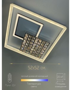 Люстра светодиодная потолочная геометрическая с пультом и хрусталем 142w белая кофе Свк