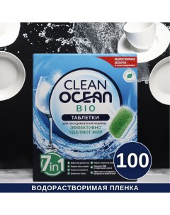 Таблетки для посудомоечных машин Laboratory KATRIN bio 100 шт 1800 г Ocean clean