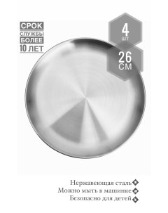 Тарелка серебро комплект 4шт 26см By koleso