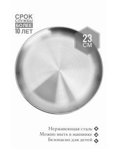 Тарелка металлическая серебро 23см By koleso