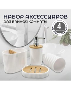 Набор для ванной комнаты 6 предметов Белый Nobrand