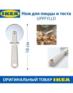 Нож для пиццы и теста UPPFYLLD белый 1 шт Ikea