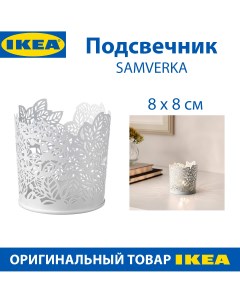 Подсвечник SAMVERKA стальной белый 8 см 1 шт Ikea