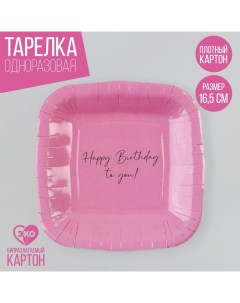 Тарелка бумажная Happy Birthday розовая 10 шт Страна карнавалия
