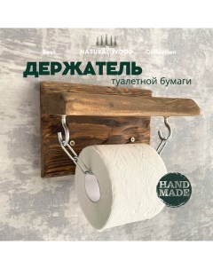 Держатель для туалетной бумаги с полочкой Natural wood