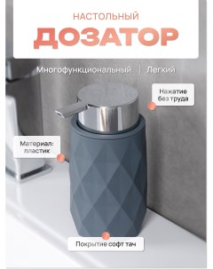 Дозатор настольный SANREMO пластик Fora