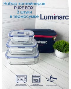 Набор контейнеров PURE BOX 3 шт в термосумке Luminarc